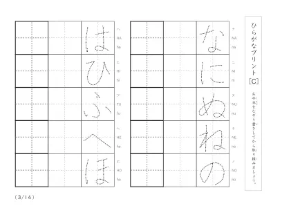 「2行分のなぞり書き＆練習枠」ひらがな（清音、濁音、拗音）練習C