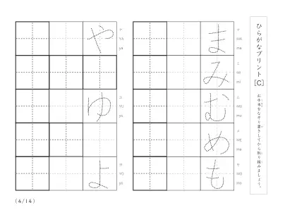 「2行分のなぞり書き＆練習枠」ひらがな（清音、濁音、拗音）練習C