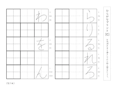 「2行分のなぞり書き＆練習枠」ひらがな（清音、濁音、拗音）練習C