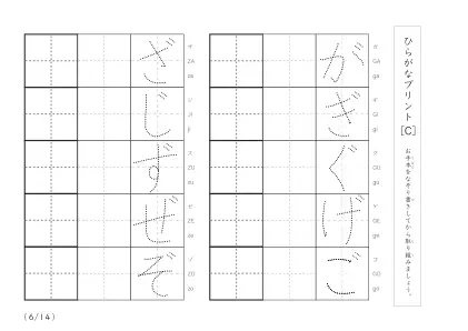 「2行分のなぞり書き＆練習枠」ひらがな（清音、濁音、拗音）練習C