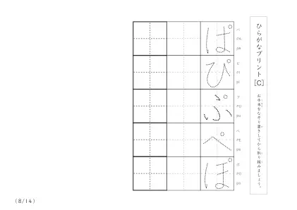 「2行分のなぞり書き＆練習枠」ひらがな（清音、濁音、拗音）練習C