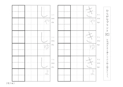 「2行分のなぞり書き＆練習枠」ひらがな（清音、濁音、拗音）練習C