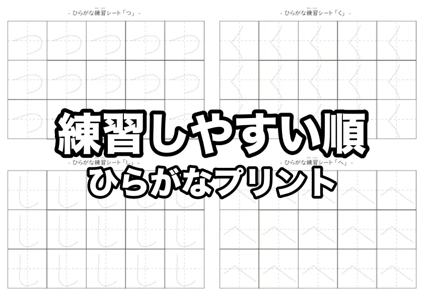 書きやすい順ひらがなプリント