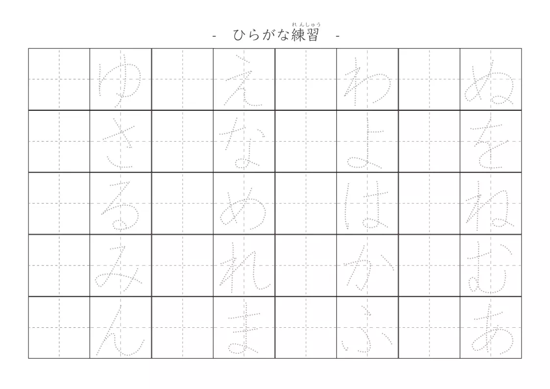 苦手な子が多い間違いやすいひらがな20の練習プリント