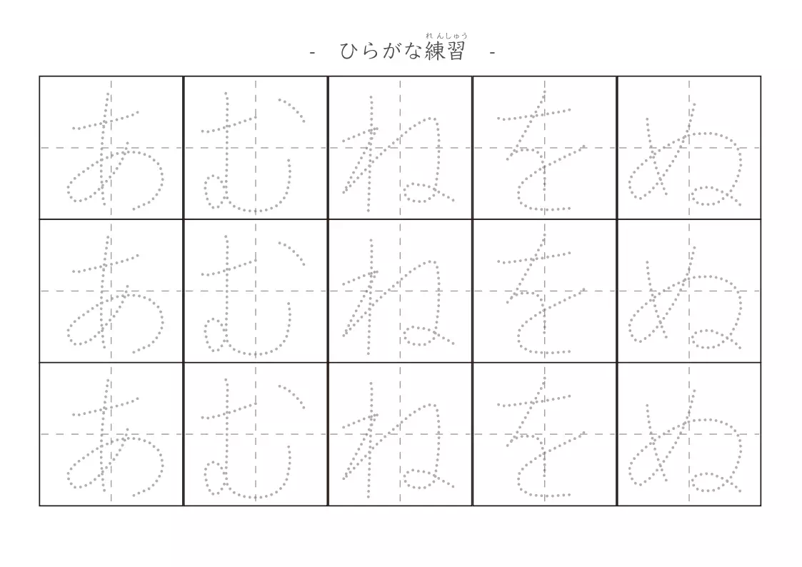苦手なひらがなプリント2
