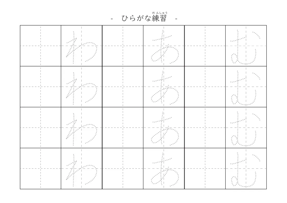 苦手なひらがなプリント4