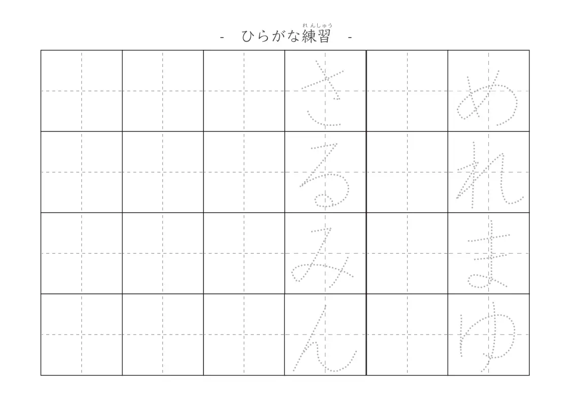 苦手なひらがなプリント5