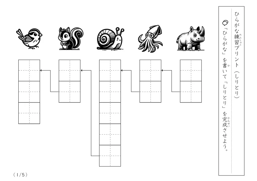絵を見て空欄を埋めるしりとり(ひらがな)プリント「しりとりプリントA」