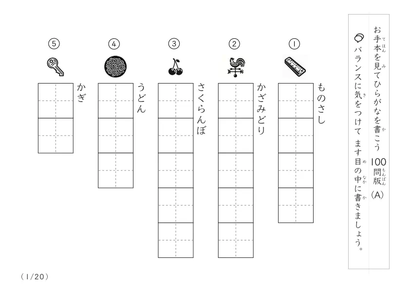 ひらがな視写100問プリントA