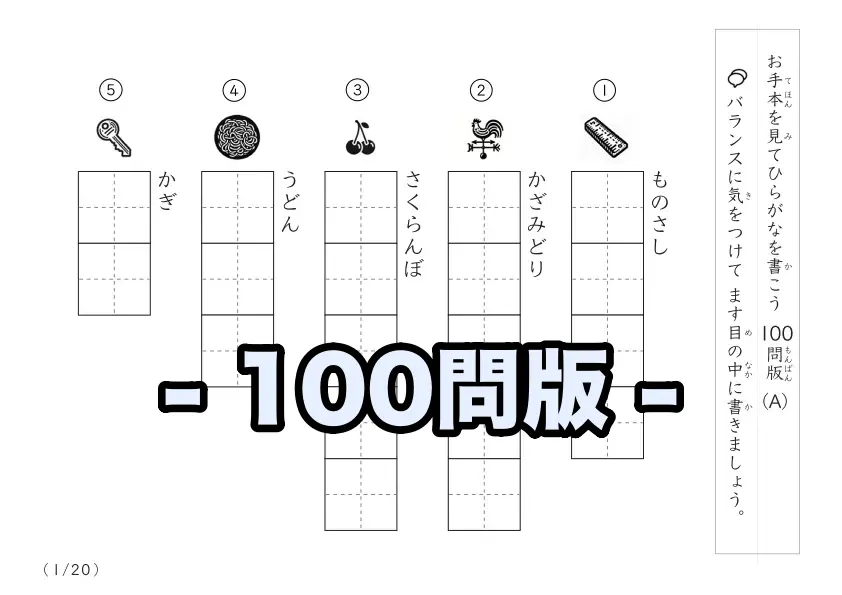 視写問題プリントA (100問)