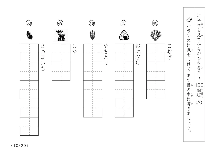 「イラスト付きの」ひらがな視写100問プリントA