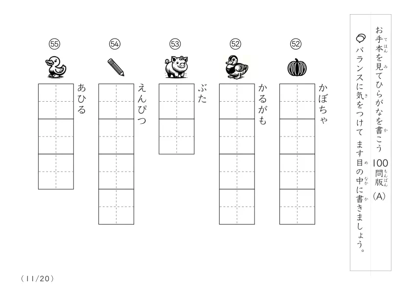 「イラスト付きの」ひらがな視写100問プリントA