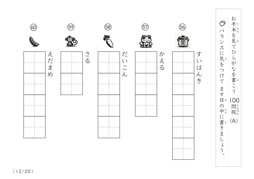 「イラスト付きの」ひらがな視写100問プリントA