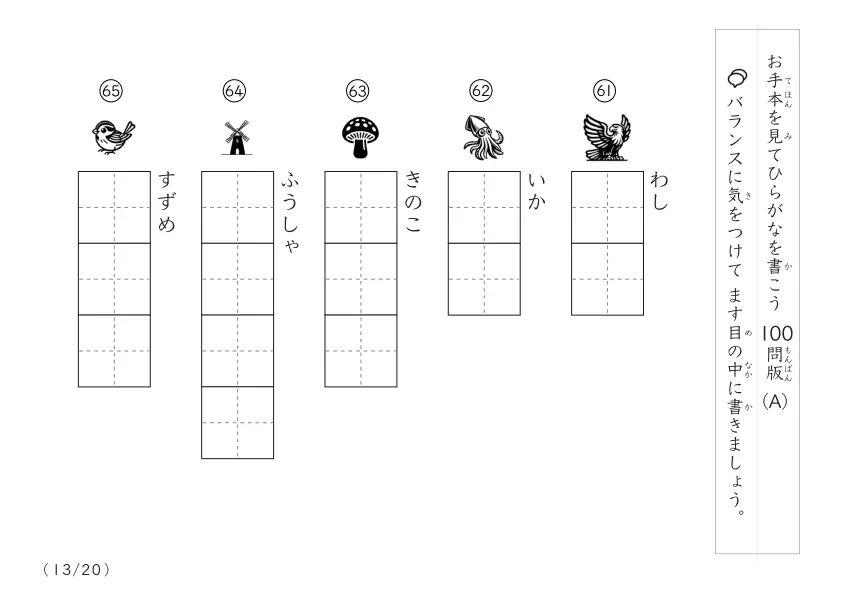 「イラスト付きの」ひらがな視写100問プリントA