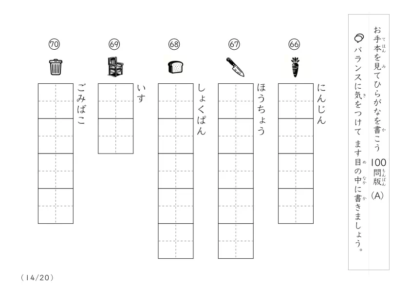 「イラスト付きの」ひらがな視写100問プリントA