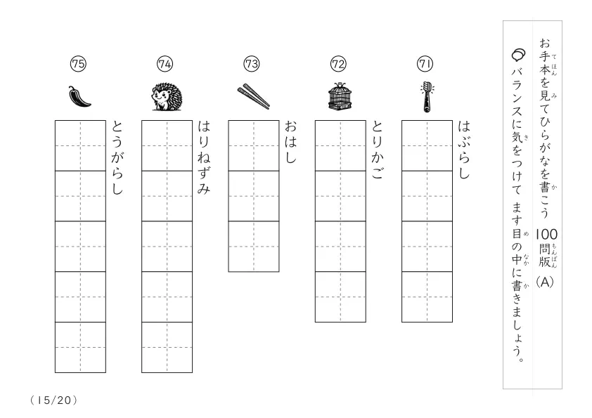 「イラスト付きの」ひらがな視写100問プリントA