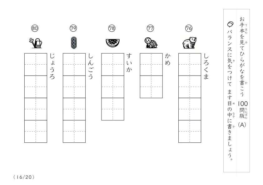 「イラスト付きの」ひらがな視写100問プリントA