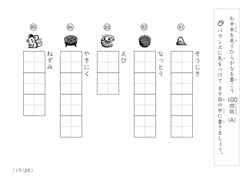「イラスト付きの」ひらがな視写100問プリントA