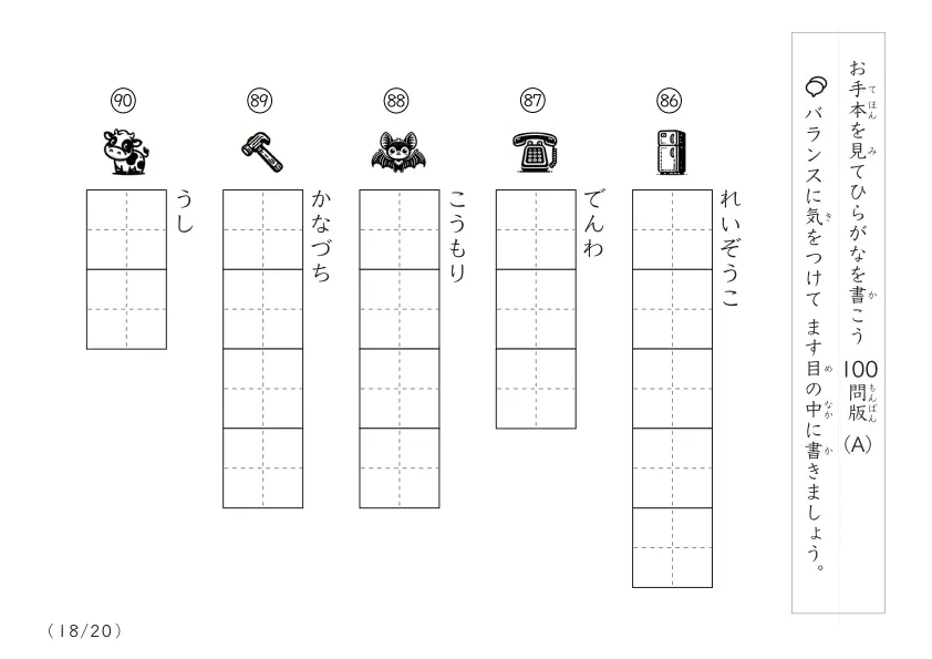 「イラスト付きの」ひらがな視写100問プリントA