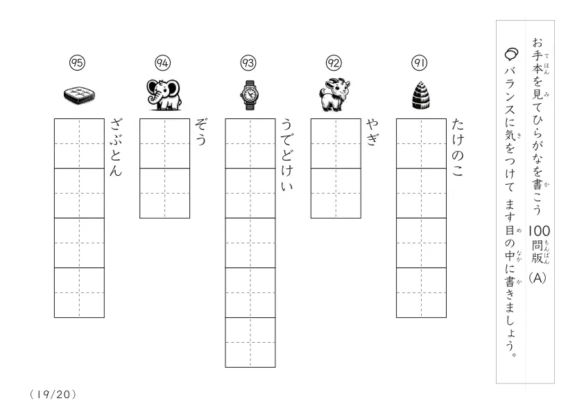 「イラスト付きの」ひらがな視写100問プリントA
