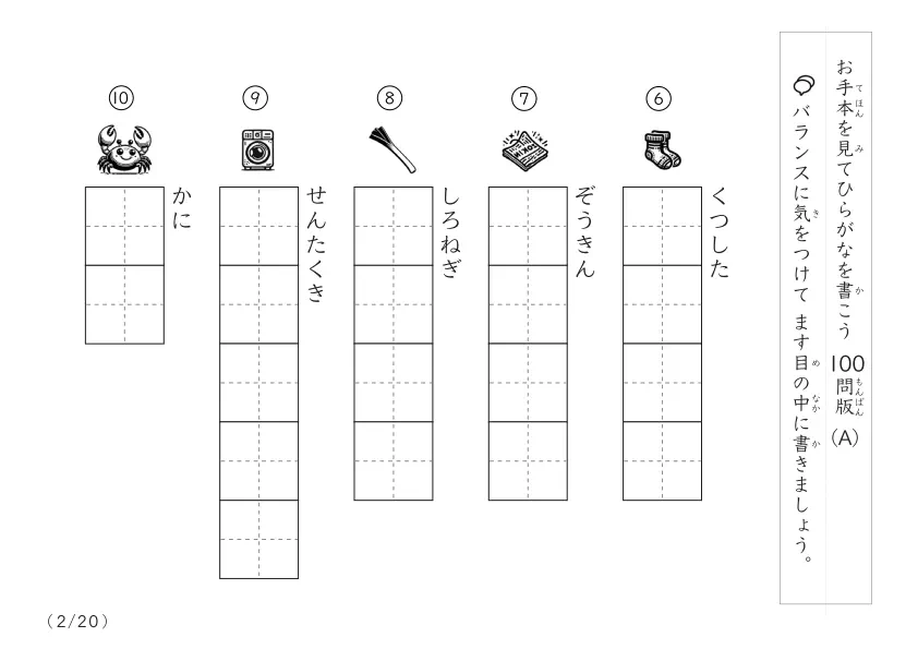 「イラスト付きの」ひらがな視写100問プリントA