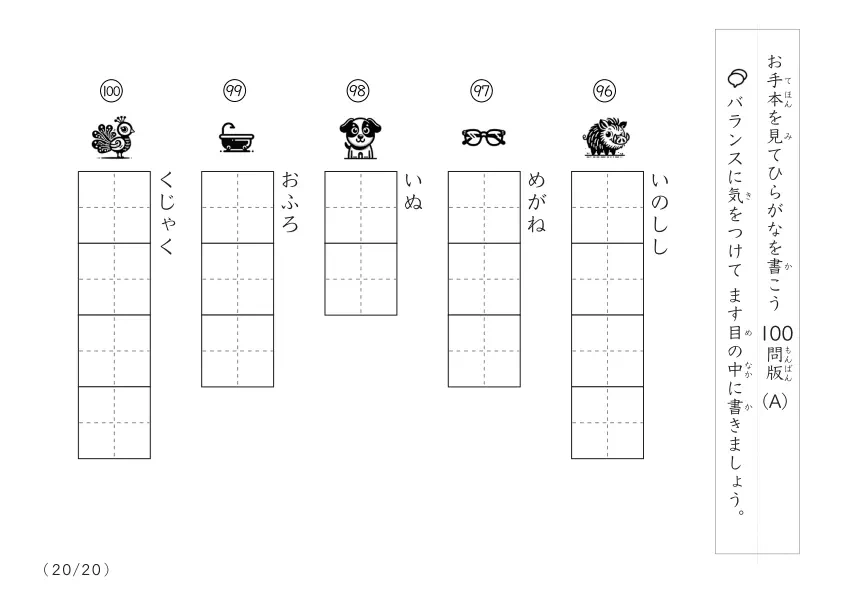 「イラスト付きの」ひらがな視写100問プリントA