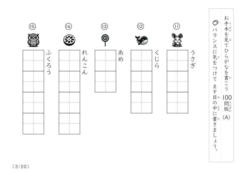 「イラスト付きの」ひらがな視写100問プリントA