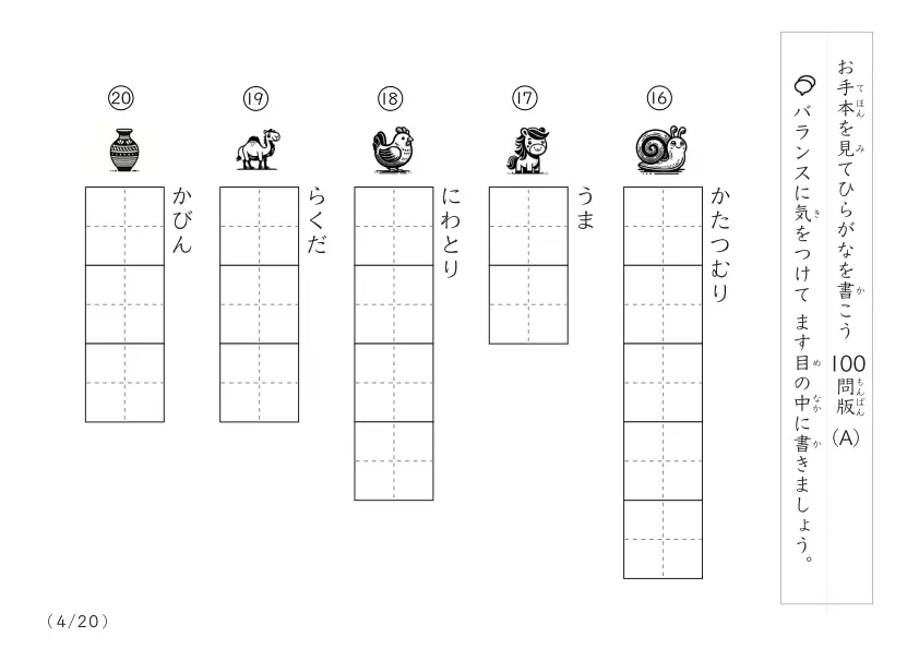 「イラスト付きの」ひらがな視写100問プリントA