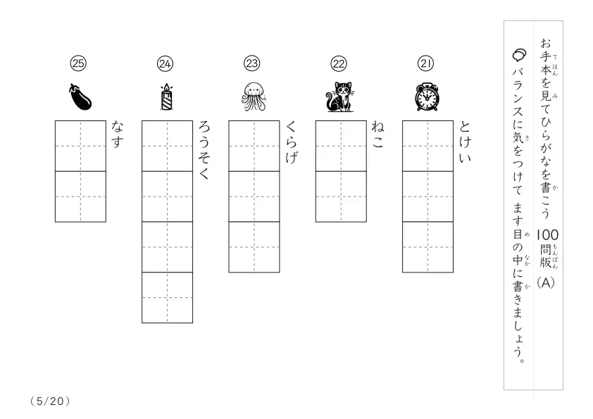 「イラスト付きの」ひらがな視写100問プリントA