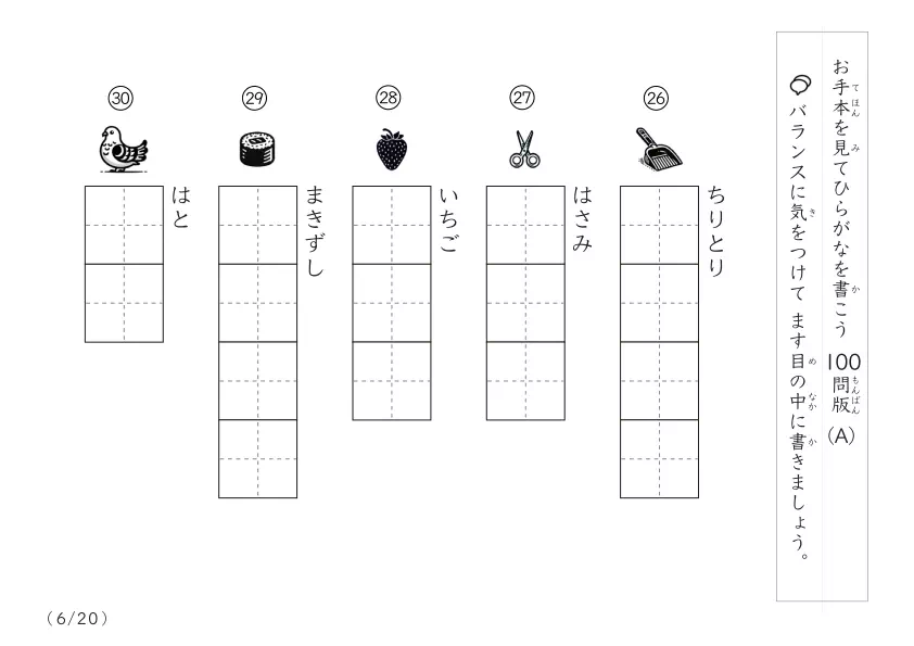 「イラスト付きの」ひらがな視写100問プリントA