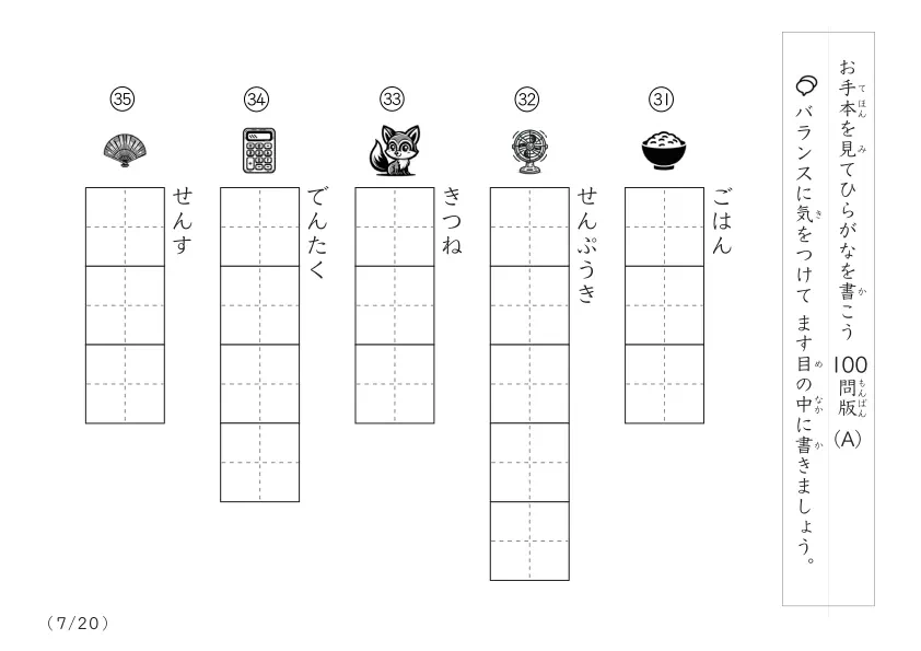 「イラスト付きの」ひらがな視写100問プリントA