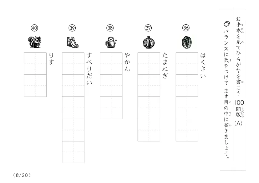 「イラスト付きの」ひらがな視写100問プリントA