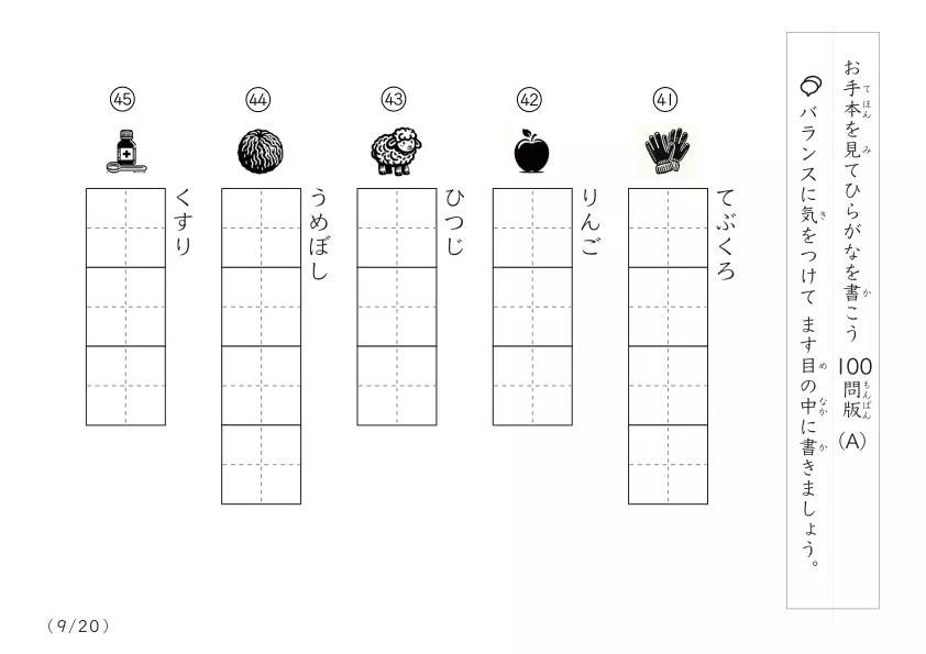 「イラスト付きの」ひらがな視写100問プリントA