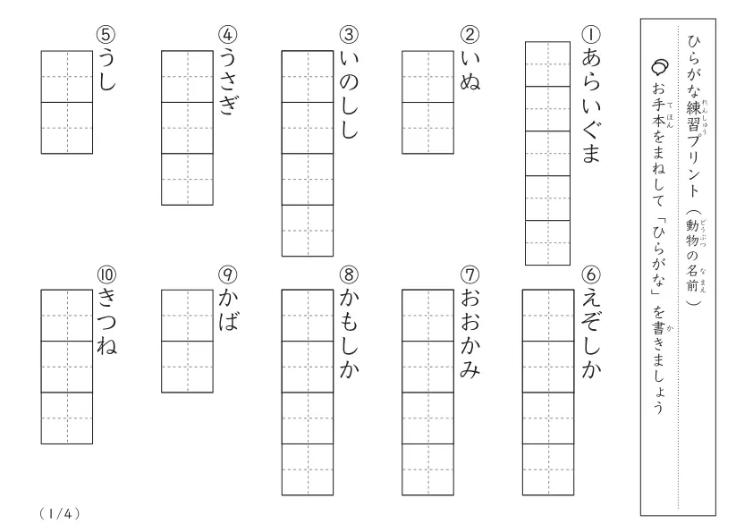 ひらがな視写プリント（動物）A