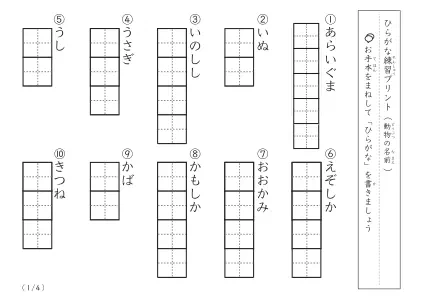 ひらがな視写プリント(動物)A