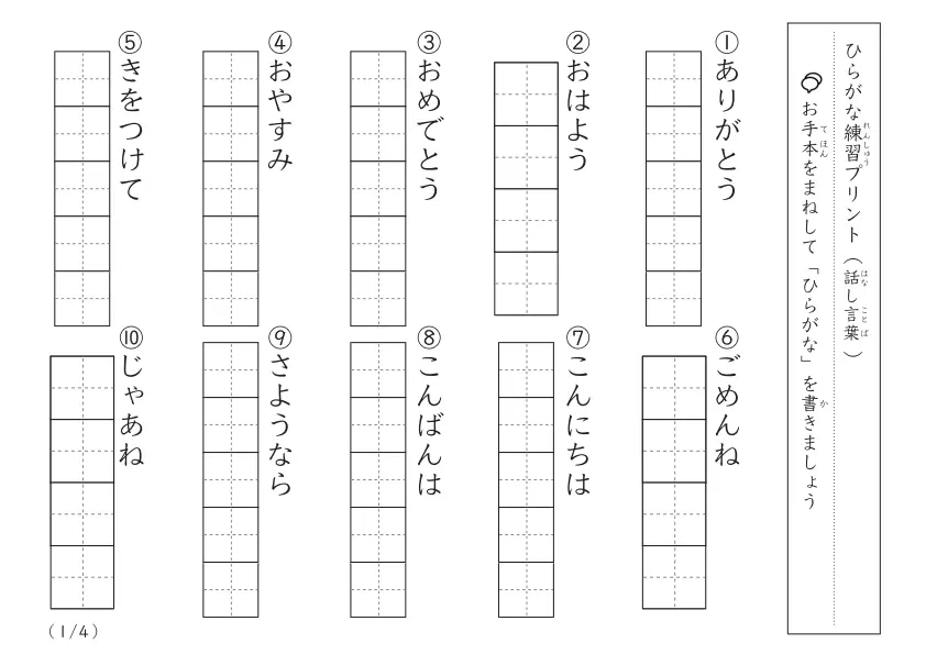 あいさつ言葉などで練習する「ひらがな視写プリント（話言葉）A」