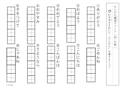 ひらがな視写プリント(話言葉)A
