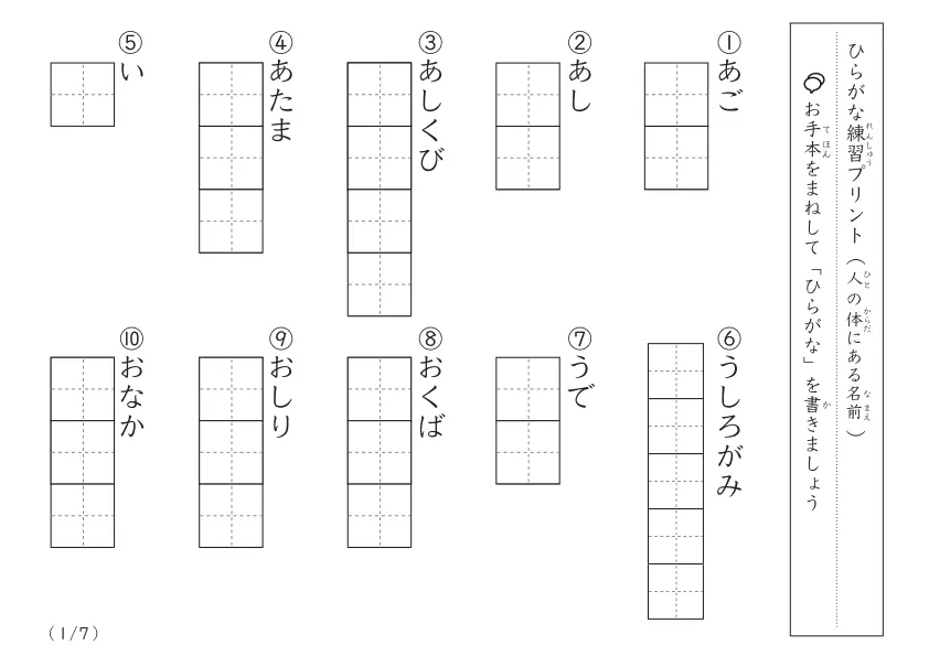 お手本の名前を見ながら練習する「ひらがな視写プリント（人の体）A」