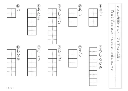 ひらがな視写プリント（体）A