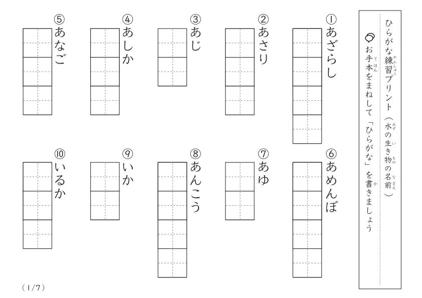 ひらがな視写プリント（水生）A