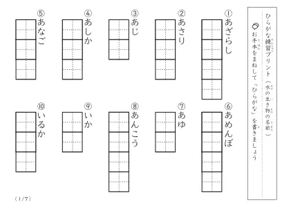 ひらがな視写プリント（水生）A