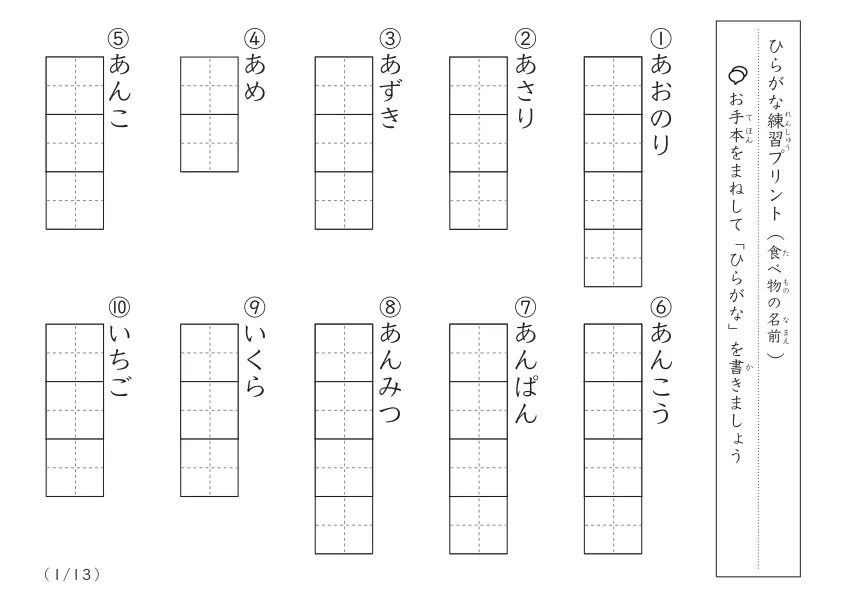お手本の名前を見ながら練習する「ひらがな視写プリント（食べ物）A」