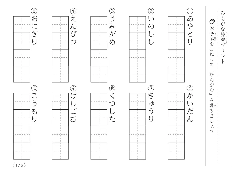 お手本の言葉を見ながら練習できる「ひらがな視写プリントA」