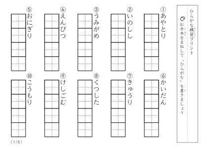 ひらがな視写プリントA