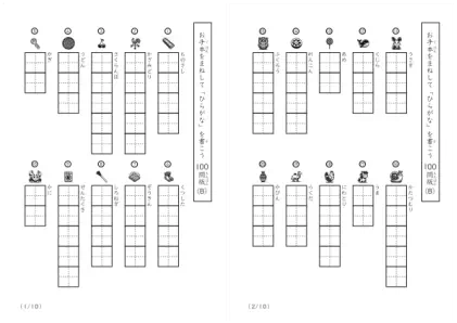 1ページに10問あるお手本の名前を見ながら練習する「ひらがな視写100問B」プリント
