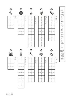 視写問題プリントB(縦型100問)