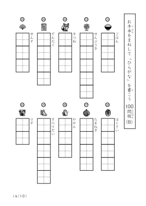 「ひらがなに慣れた子向け」ひらがな視写100問プリントB（縦型）