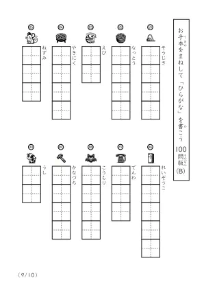 「ひらがなに慣れた子向け」ひらがな視写100問プリントB（縦型）