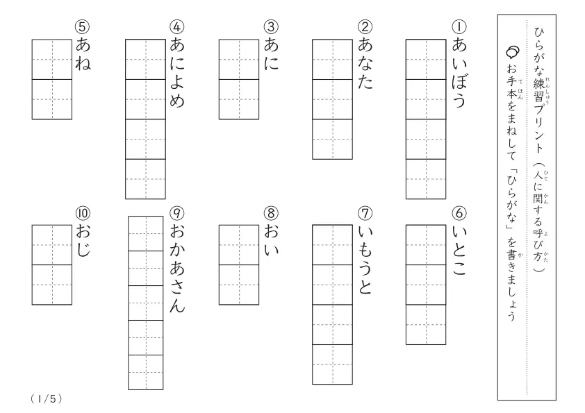 お手本の人に関する呼び方を見ながら練習する「ひらがな視写プリント（呼び方）A」