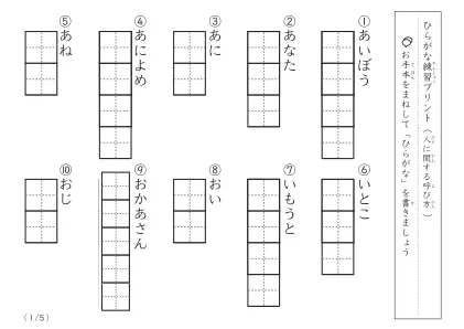 ひらがな視写プリント（呼び方）A